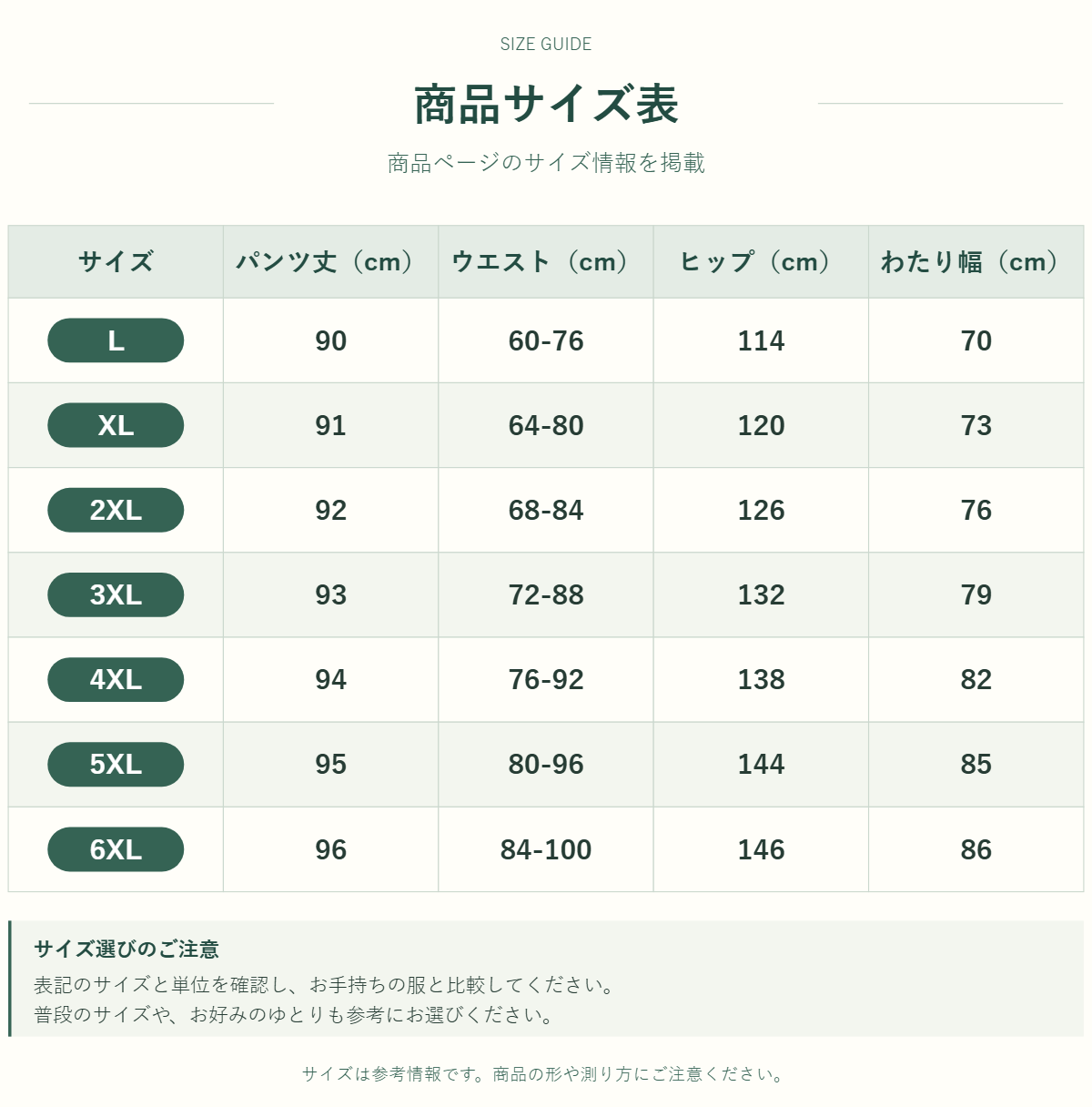 パンツのサイズ表