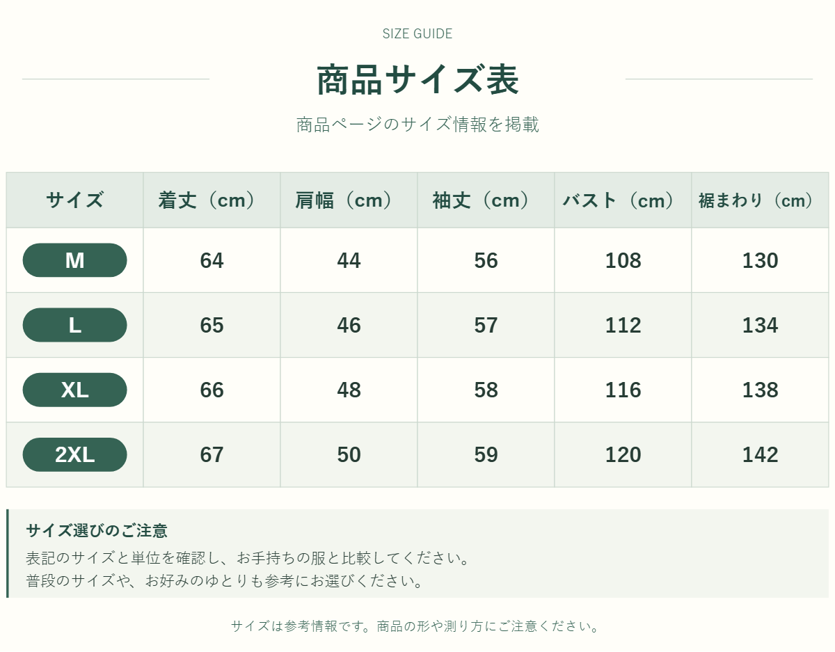 アウター・トップスのサイズ表