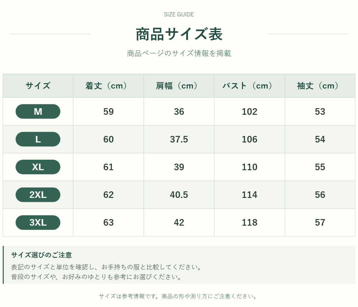 アウター・トップスのサイズ表