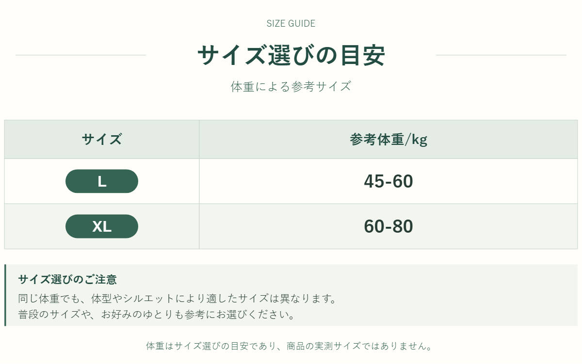 スカートのサイズ表