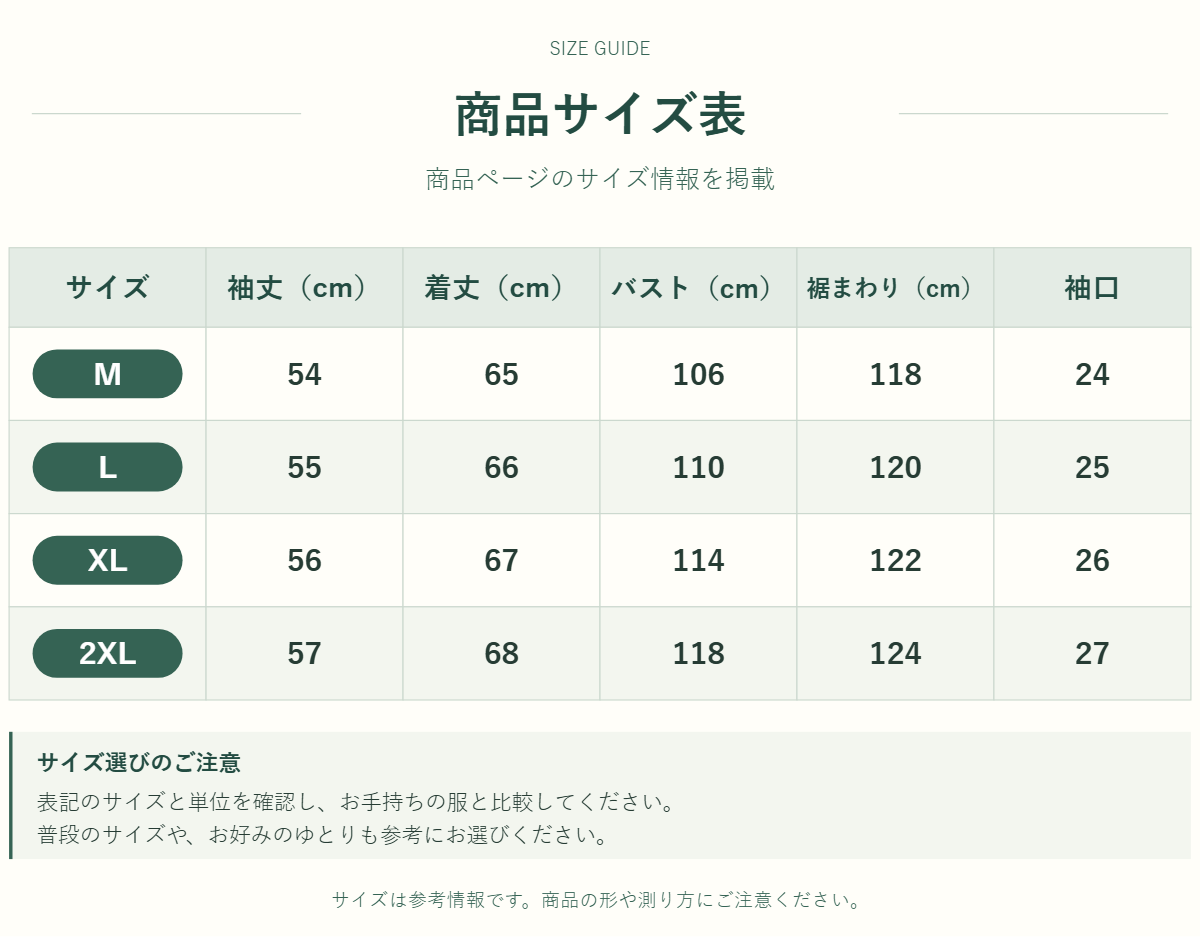 アウター・トップスのサイズ表