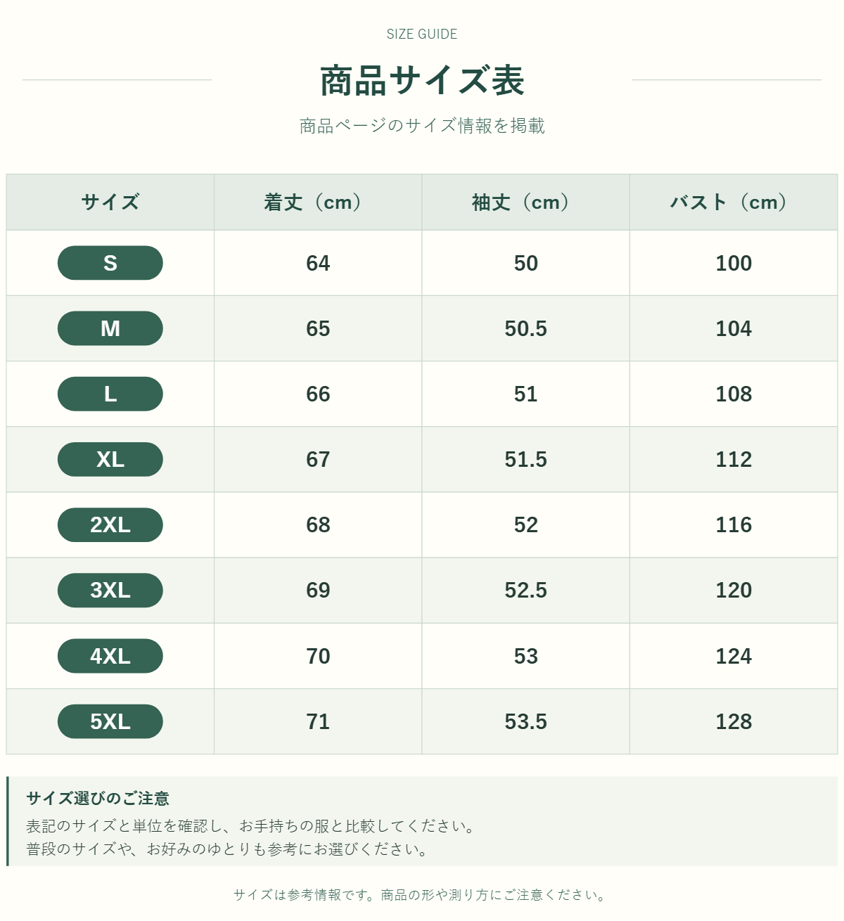 アウター・トップスのサイズ表