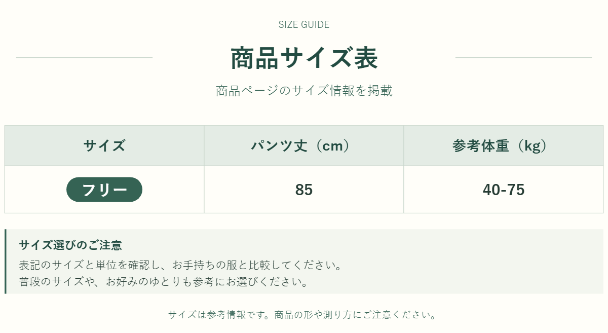 パンツのサイズ表