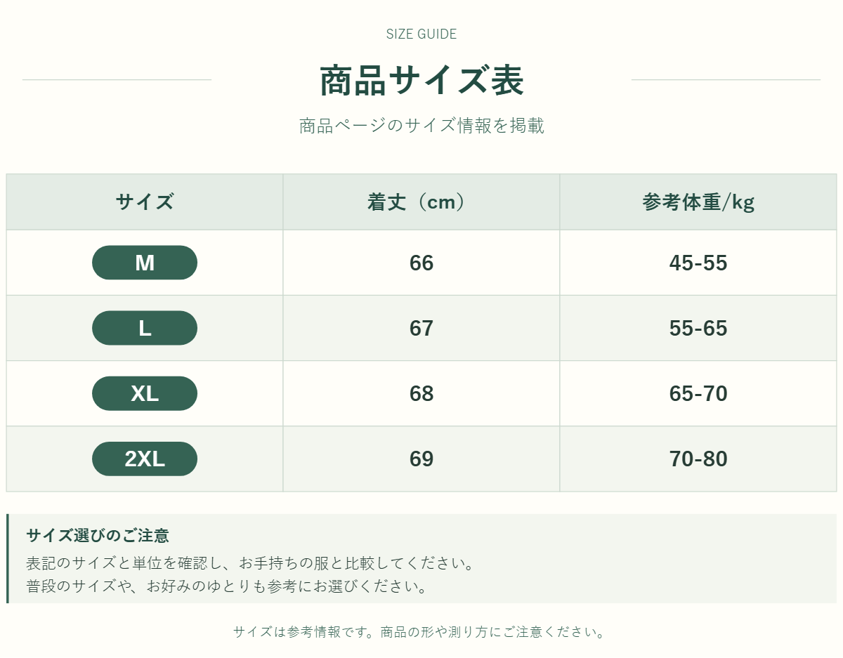 アウター・トップスのサイズ表