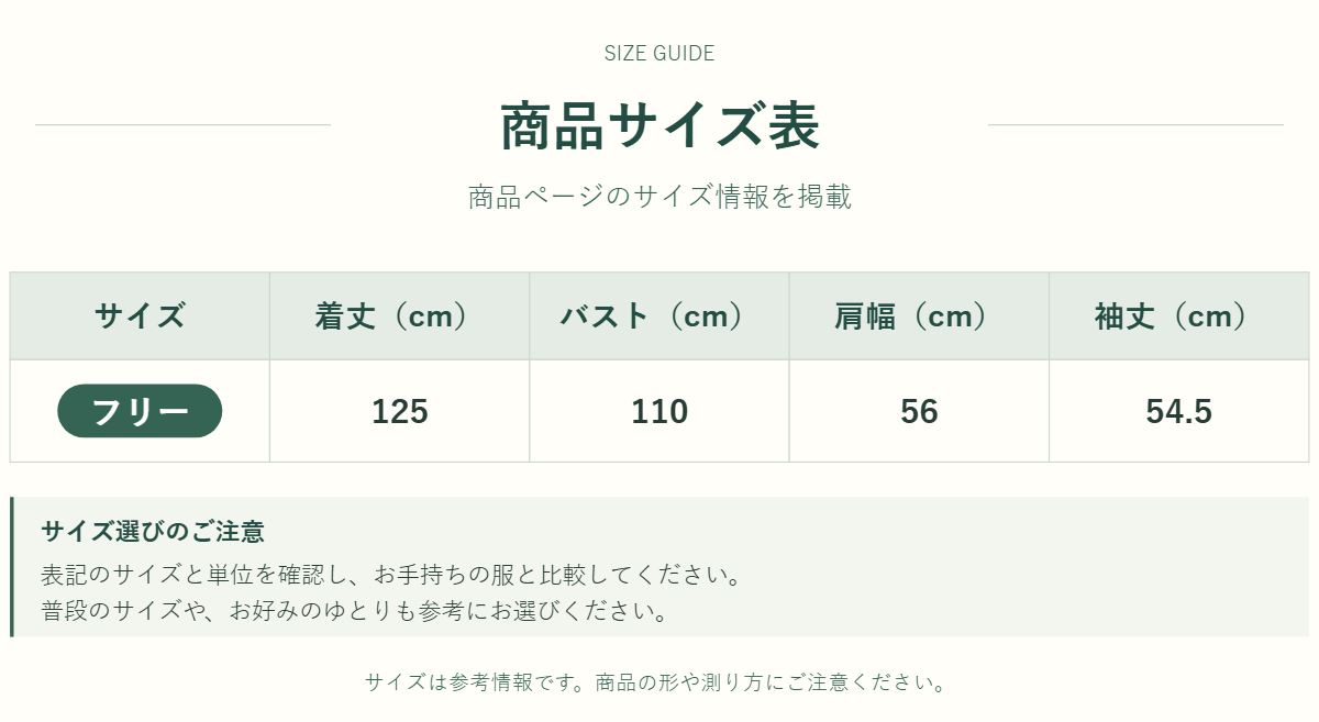 ワンピースのサイズ表