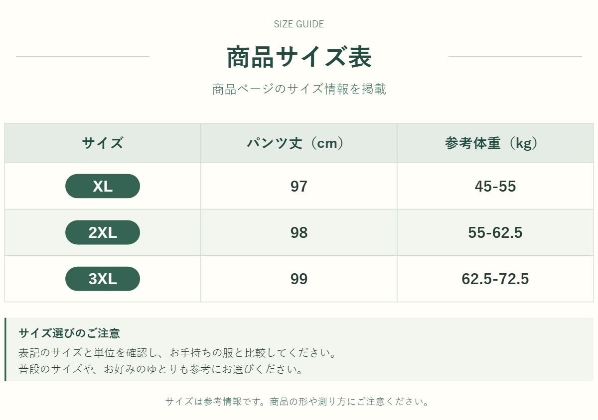 パンツのサイズ表
