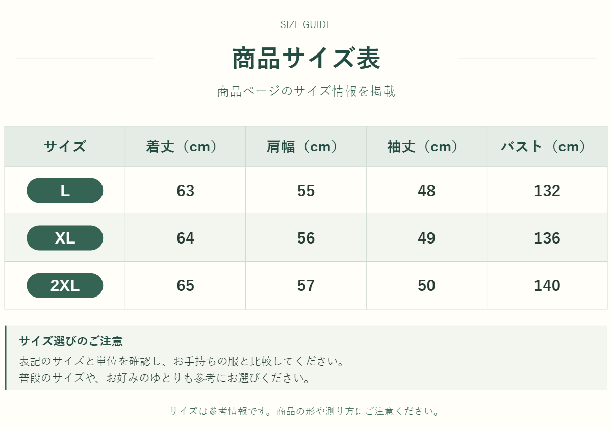 アウター・トップスのサイズ表