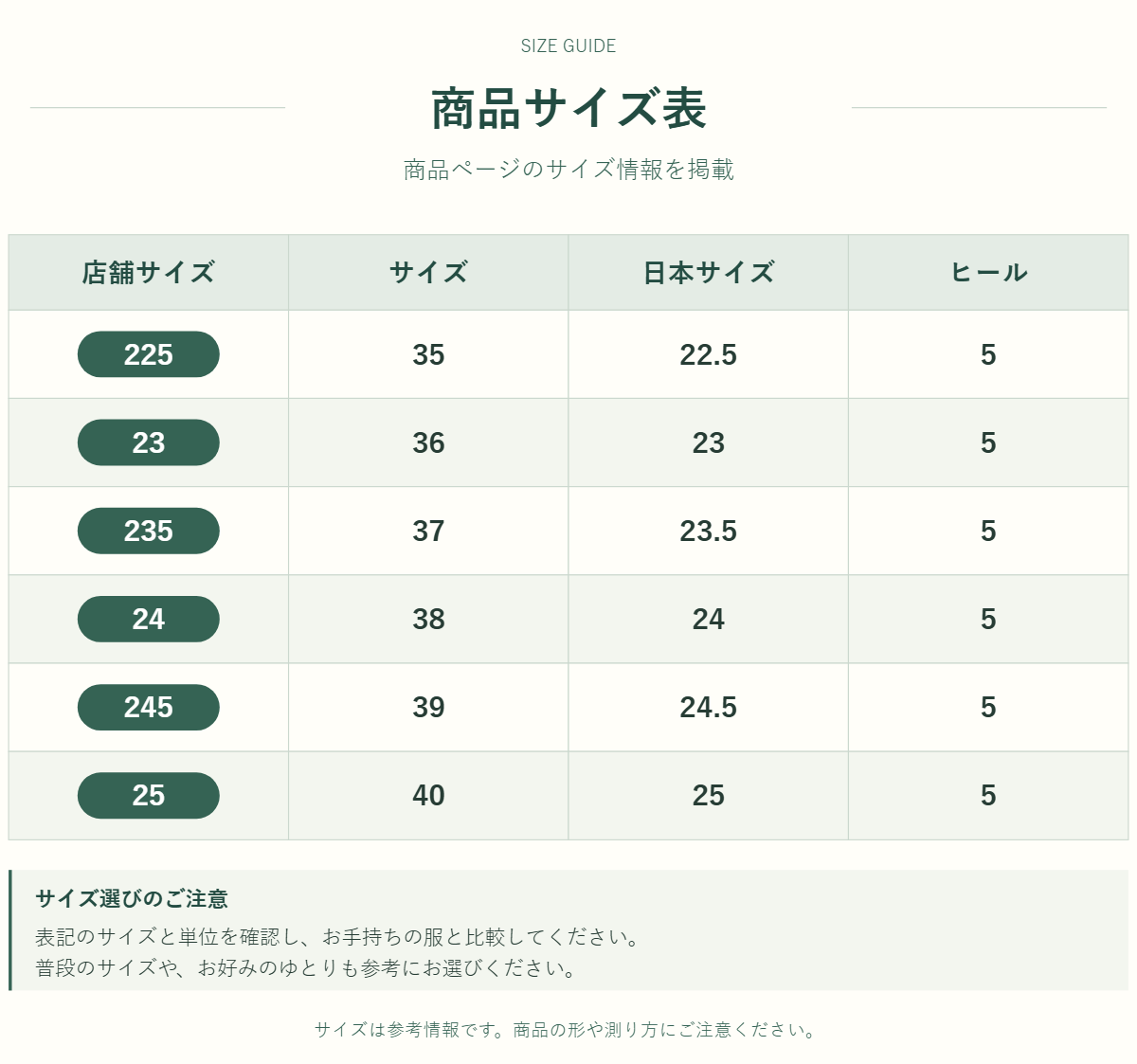 レディースブーツのサイズ表