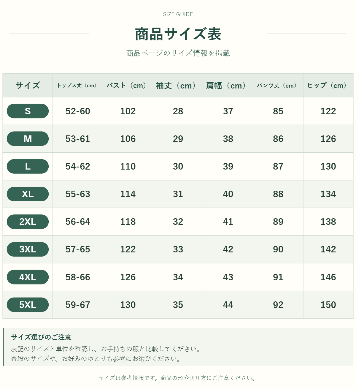 セットアップのサイズ表