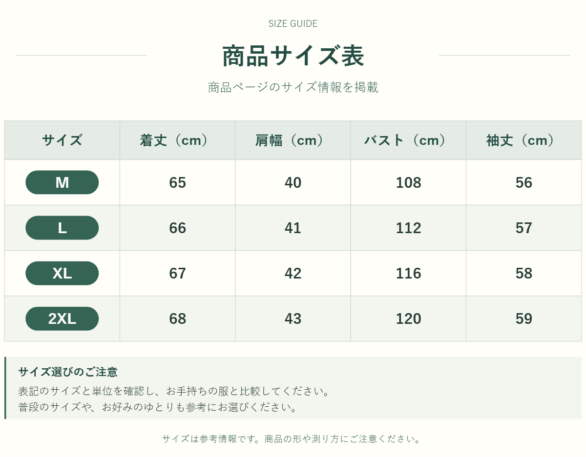 アウター・トップスのサイズ表