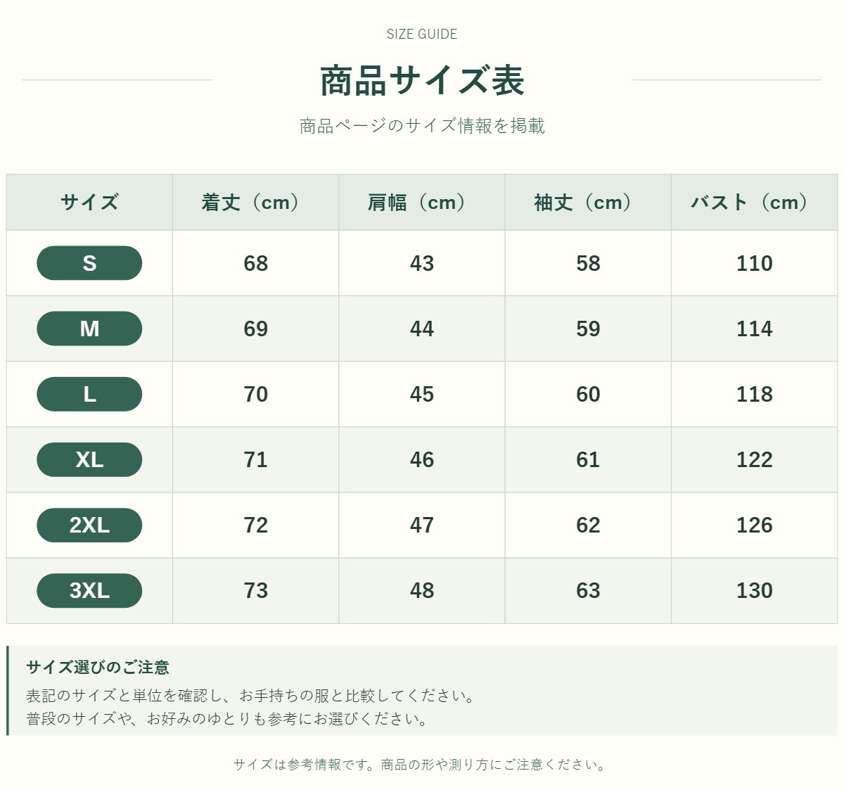 アウター・トップスのサイズ表