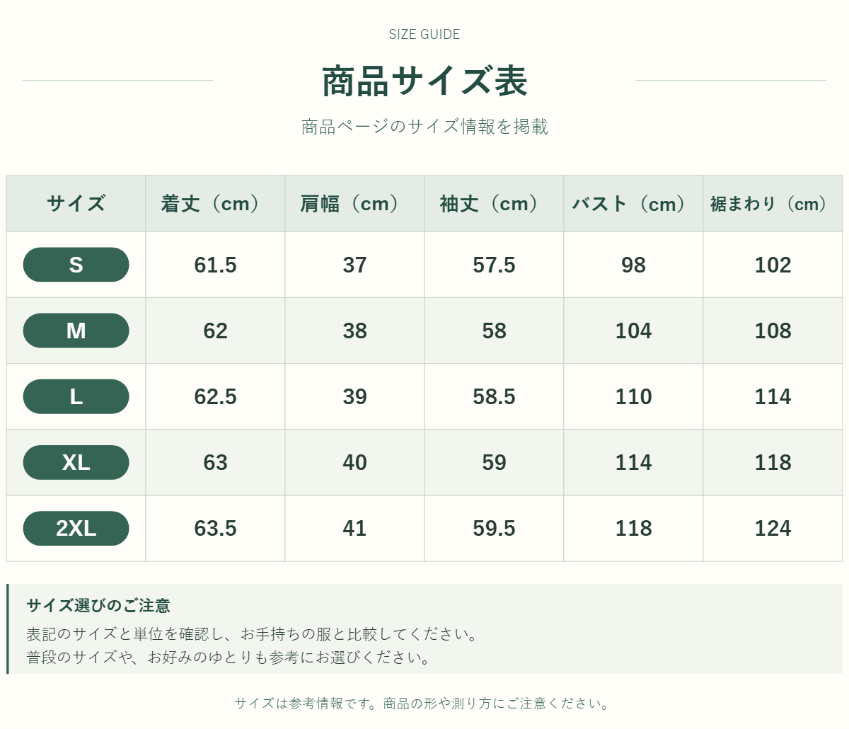 アウター・トップスのサイズ表