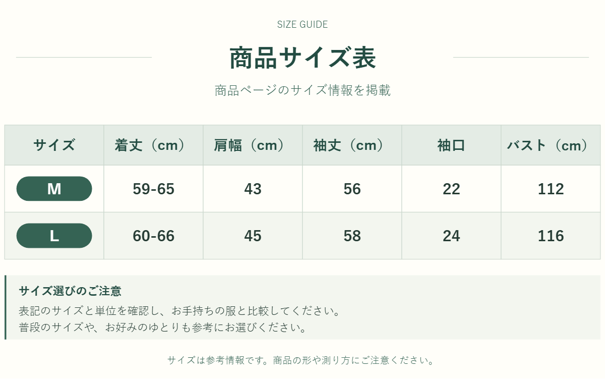 アウター・トップスのサイズ表