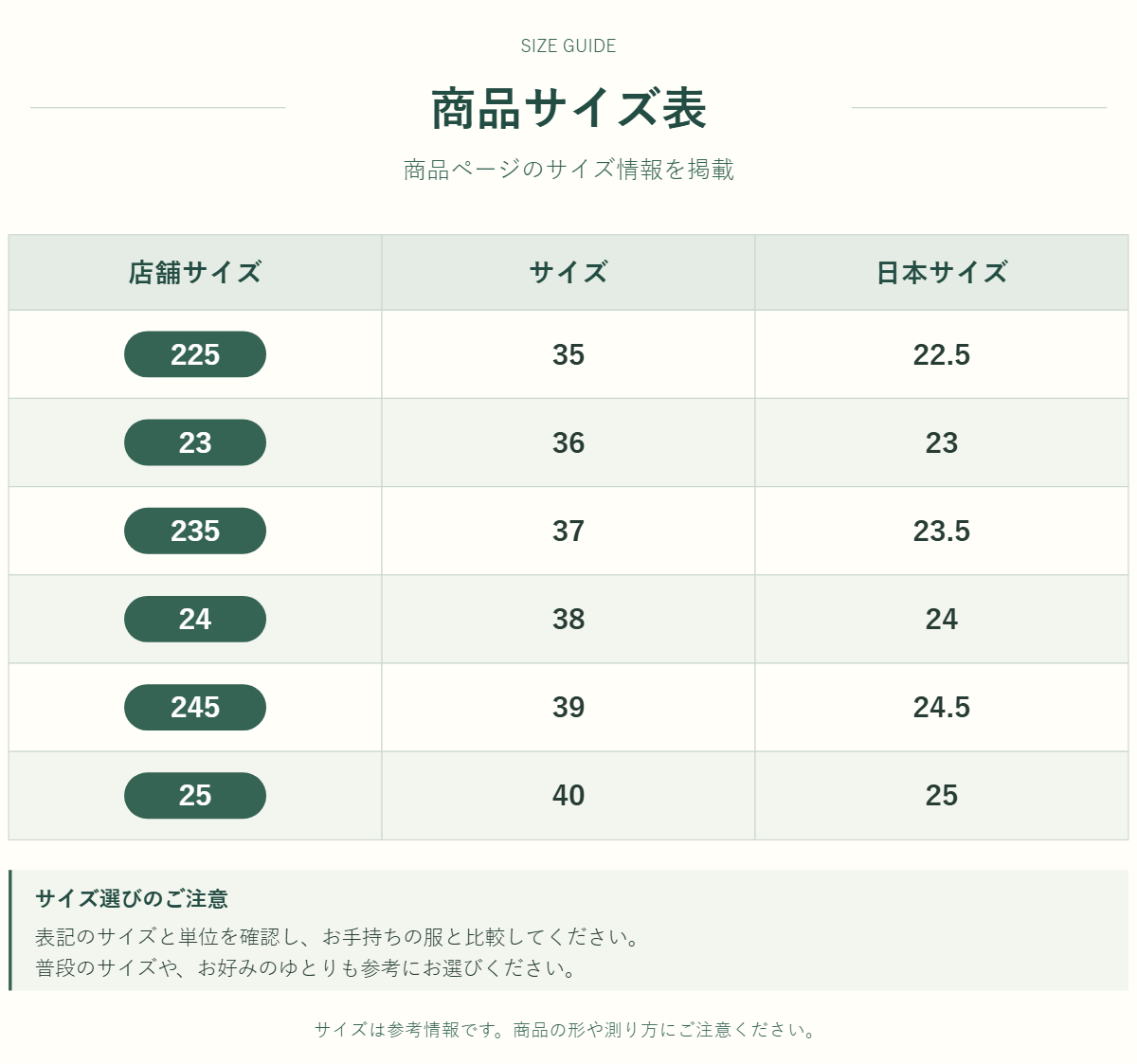ヒールシューズのサイズ表