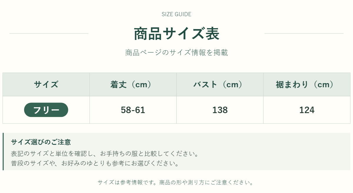 アウター・トップスのサイズ表