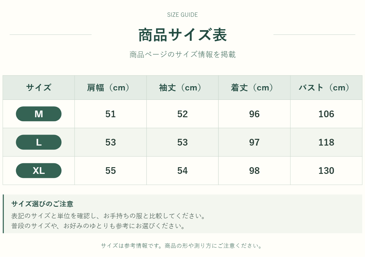 アウター・トップスのサイズ表