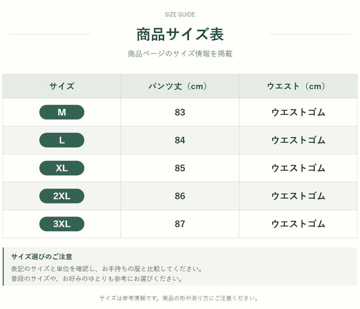 パンツのサイズ表