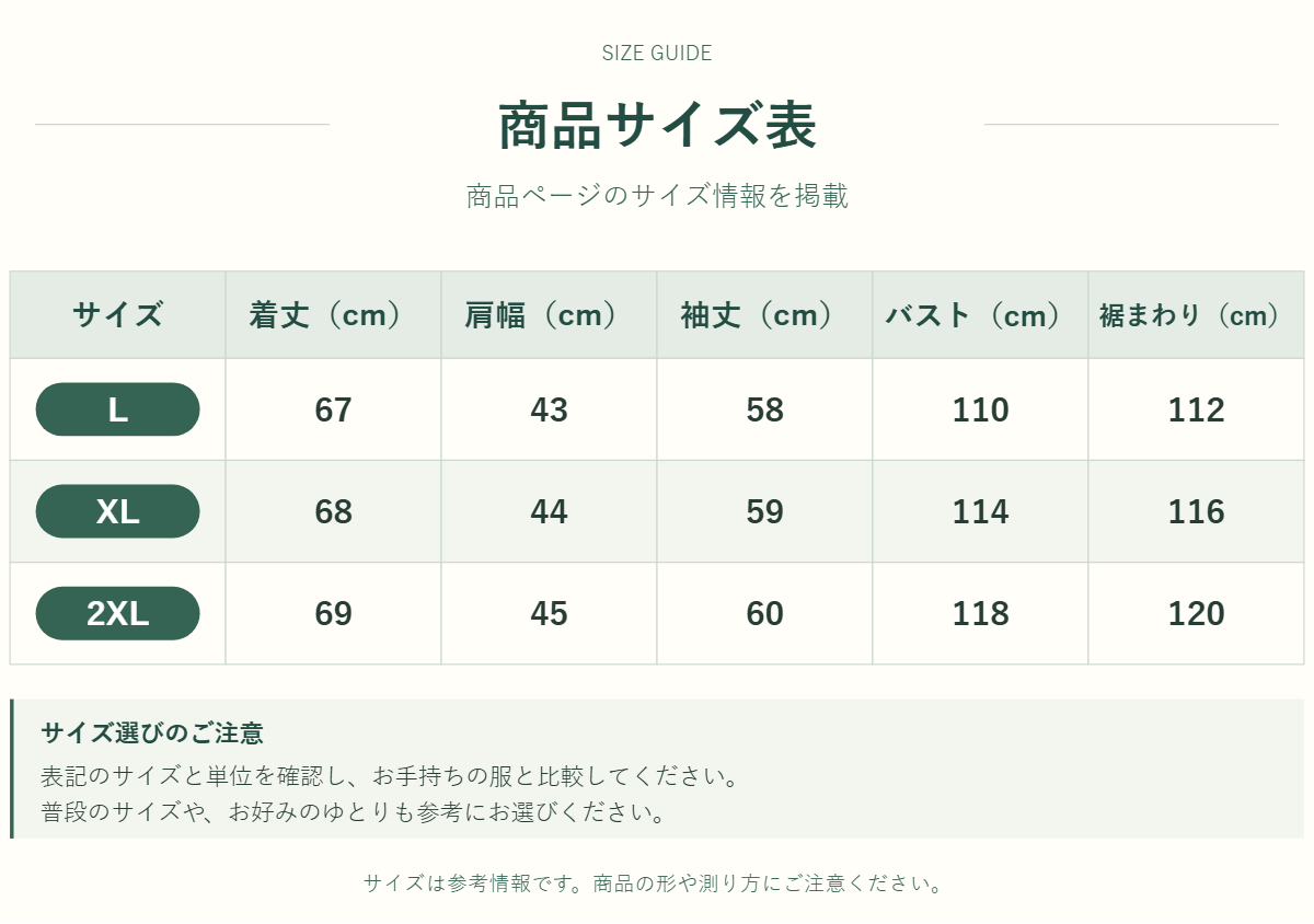 アウター・トップスのサイズ表