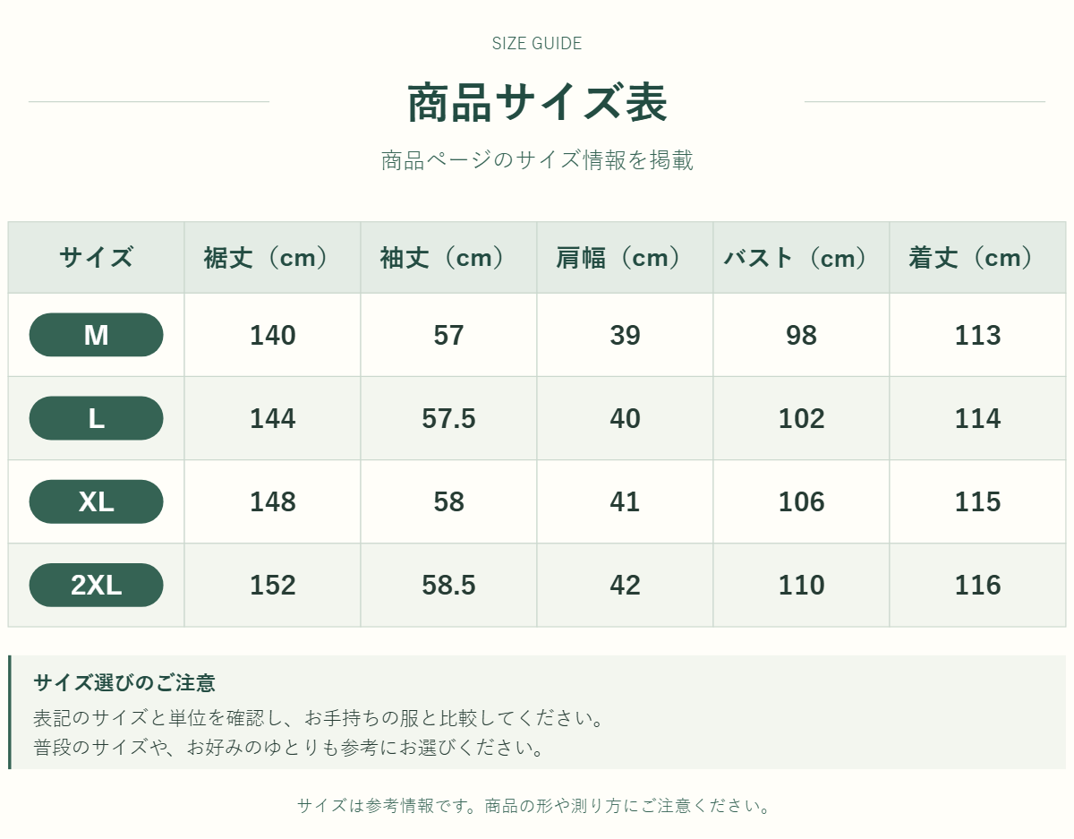 ワンピースのサイズ表