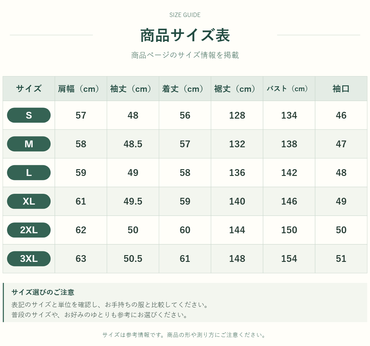 アウター・トップスのサイズ表