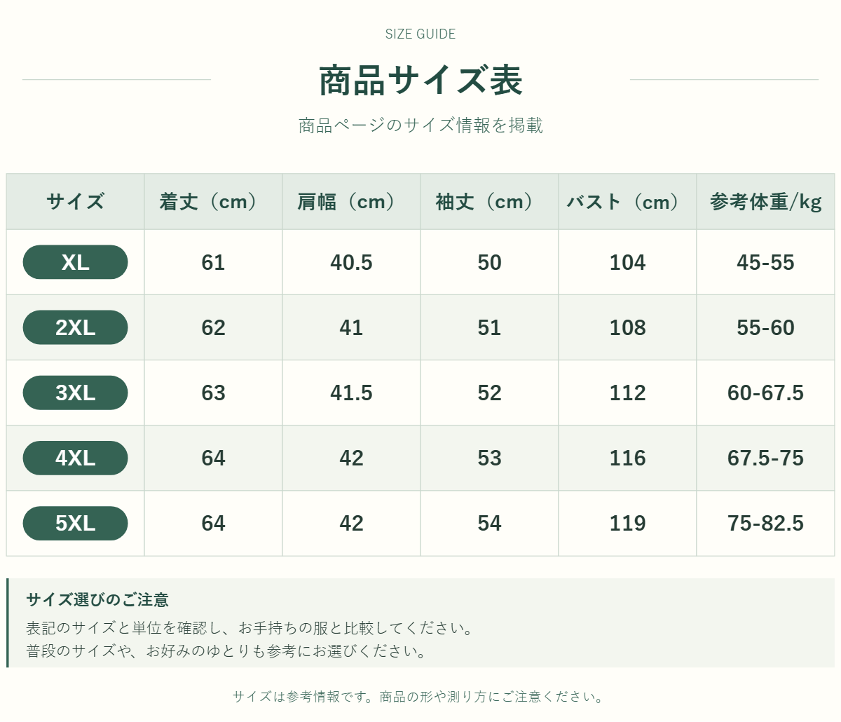 アウター・トップスのサイズ表