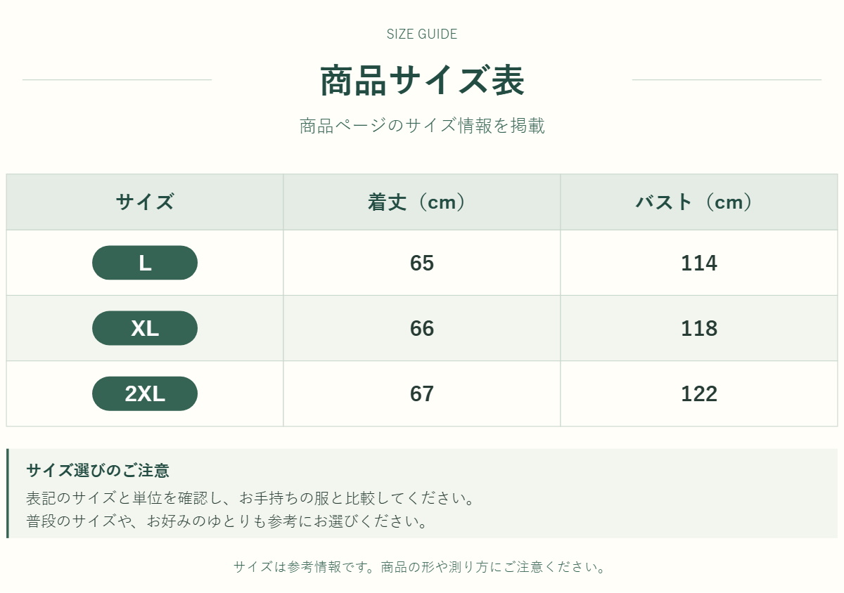 アウター・トップスのサイズ表