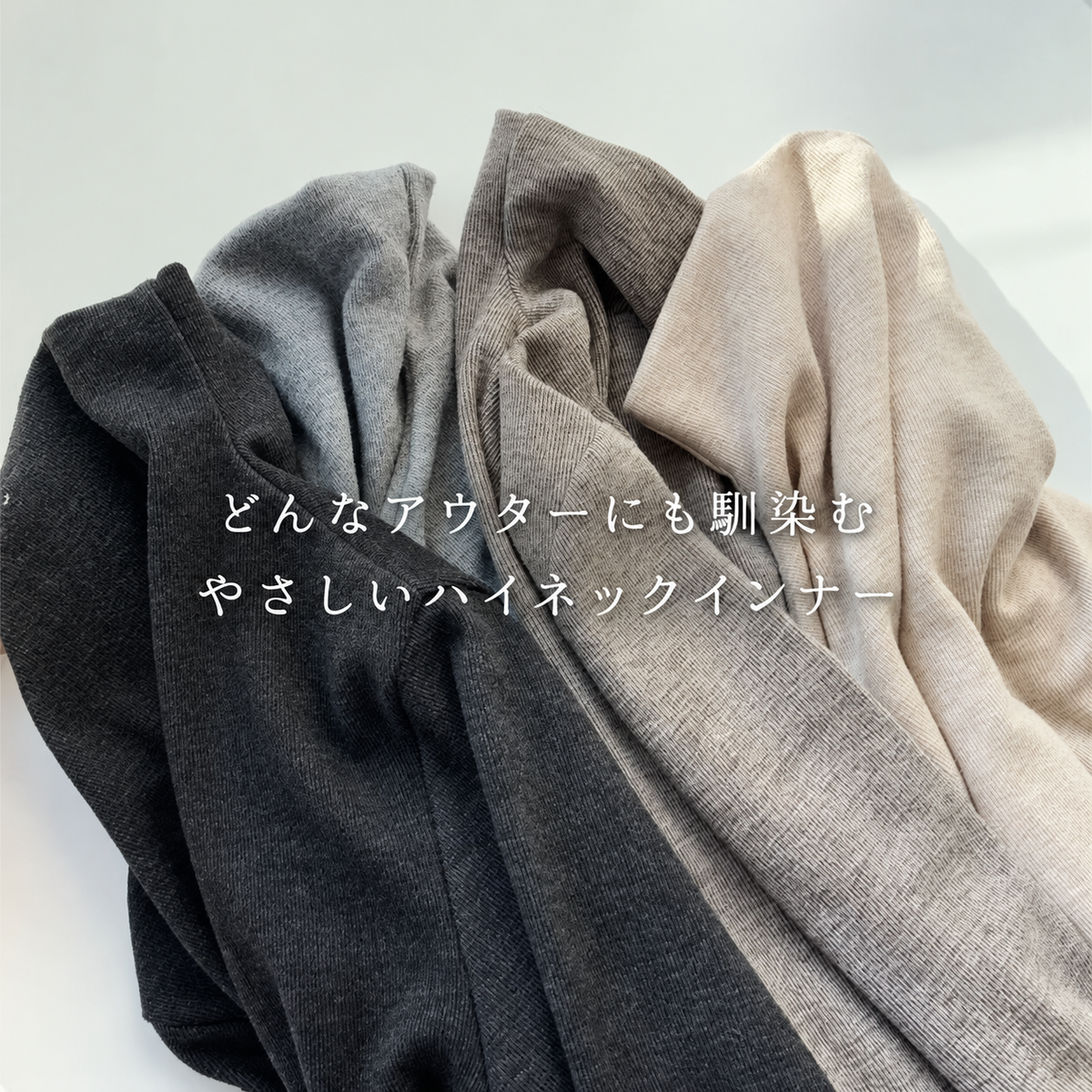4 カラー 重ね着 レディース リブ ハイネック長袖インナー ストレッチ 無地 柔らかい 秋冬 ベーシックトップス M ベージュ