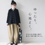 SML ナチュラル 軽やか ゆったり きれいめ セットアップ S ブラック／トップス＋ベージュ／パンツ