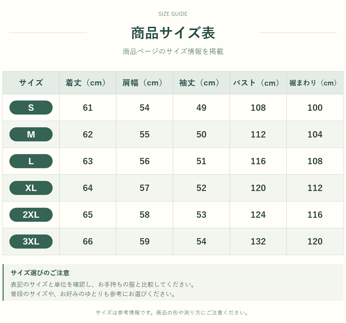 商品のサイズ情報