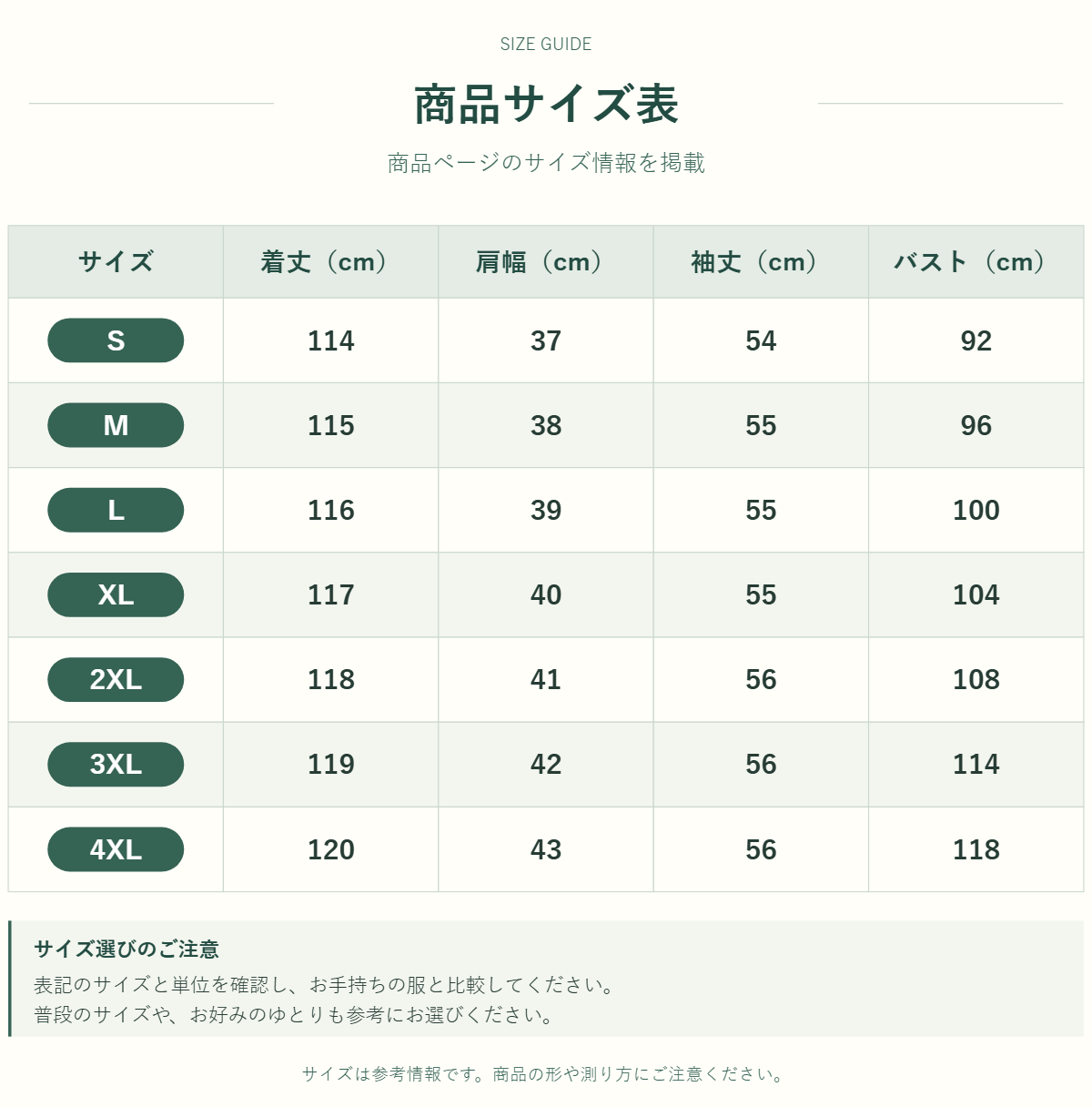 商品のサイズ情報