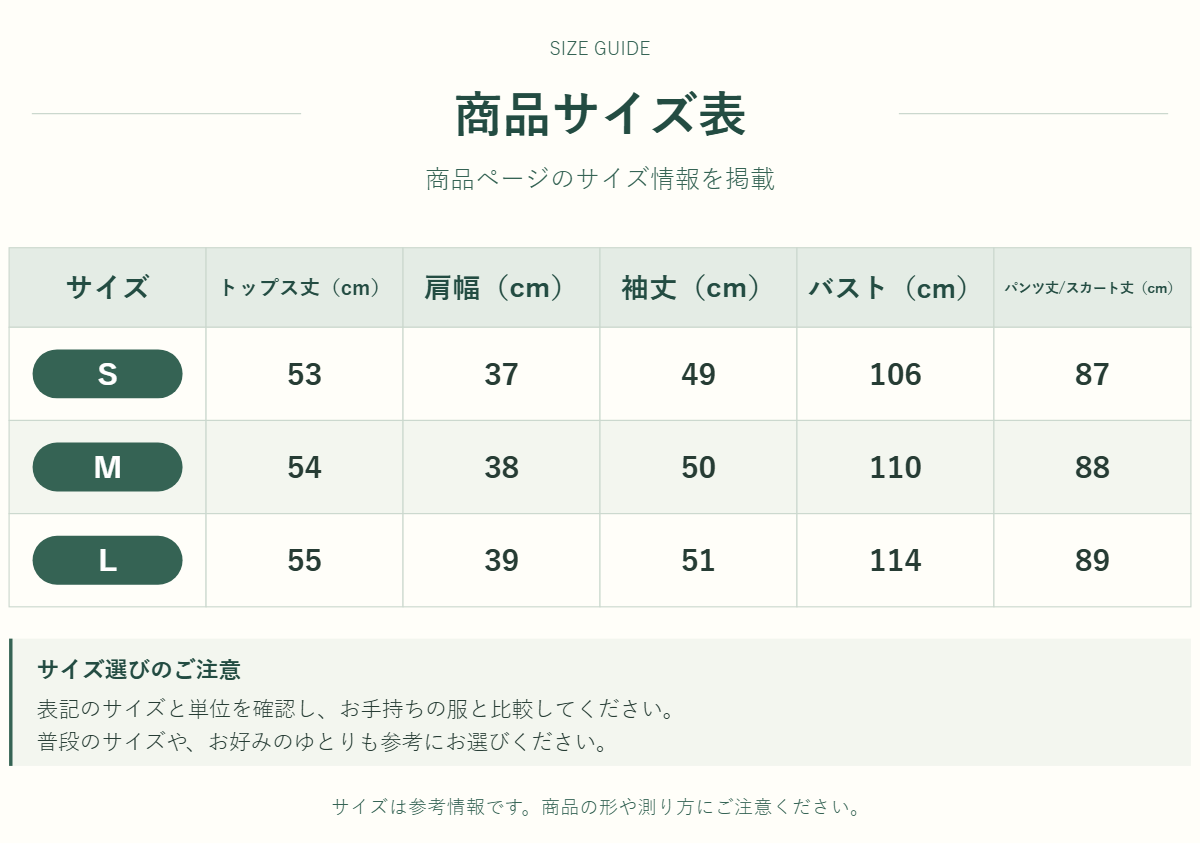 商品のサイズ情報