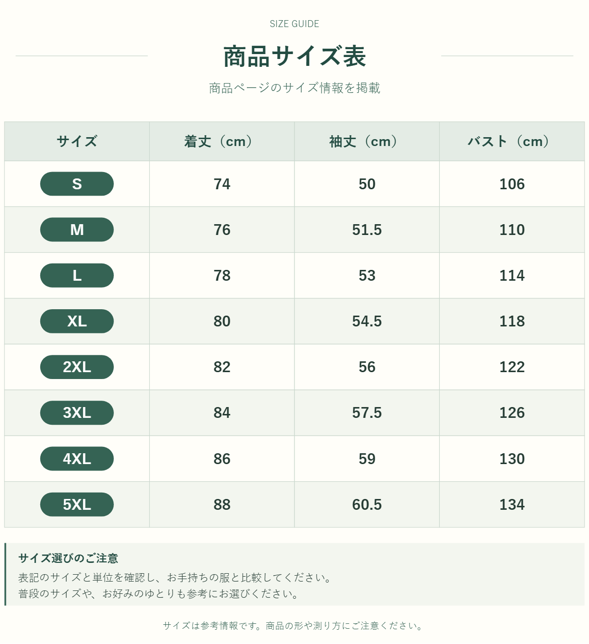 商品のサイズ情報