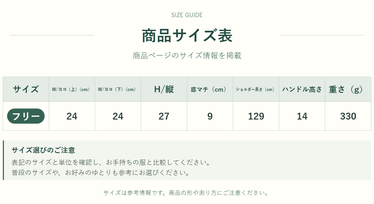 商品のサイズ情報