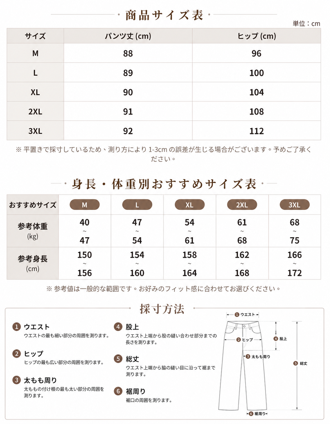 パンツのサイズ・採寸方法