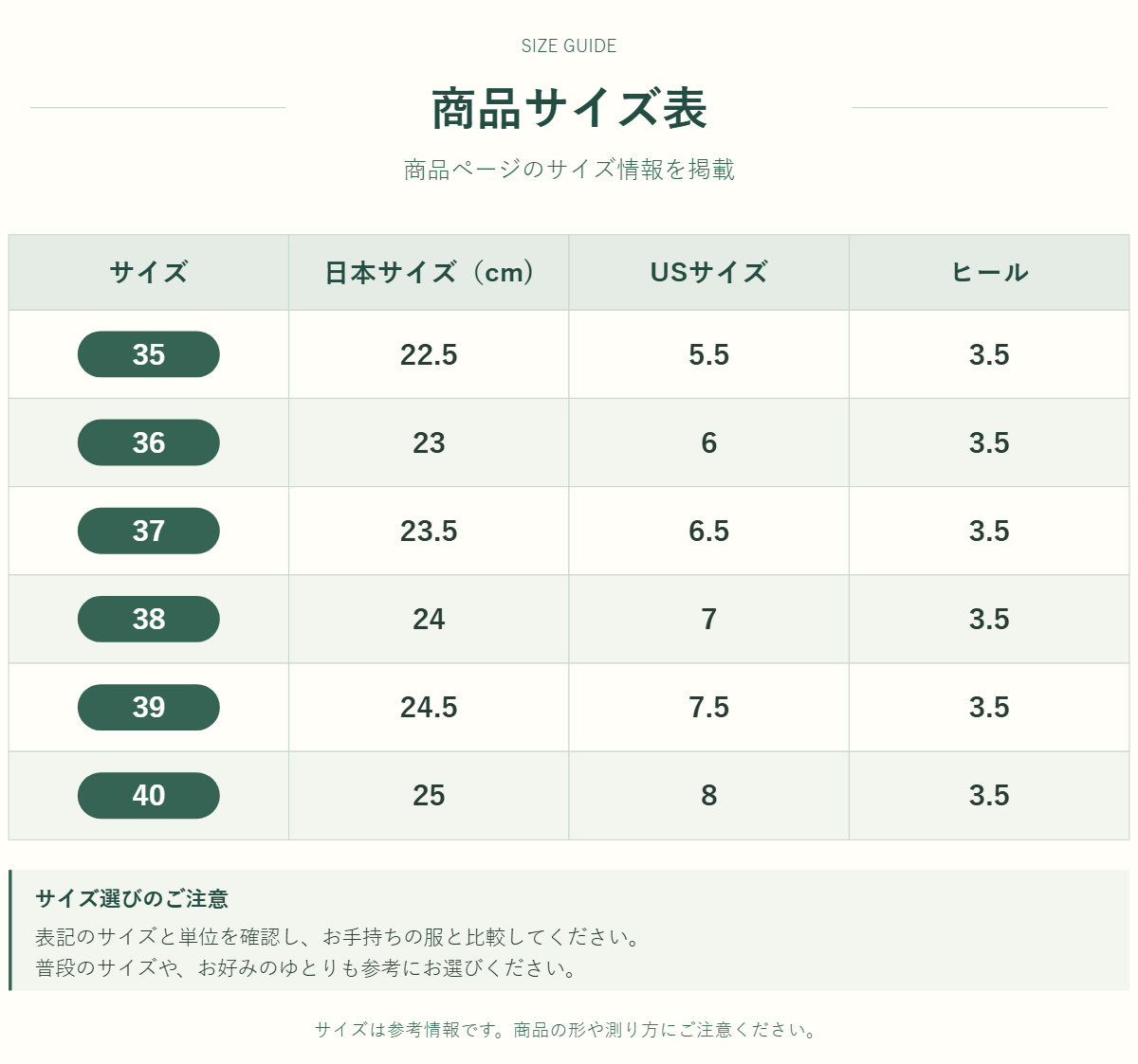 商品のサイズ情報