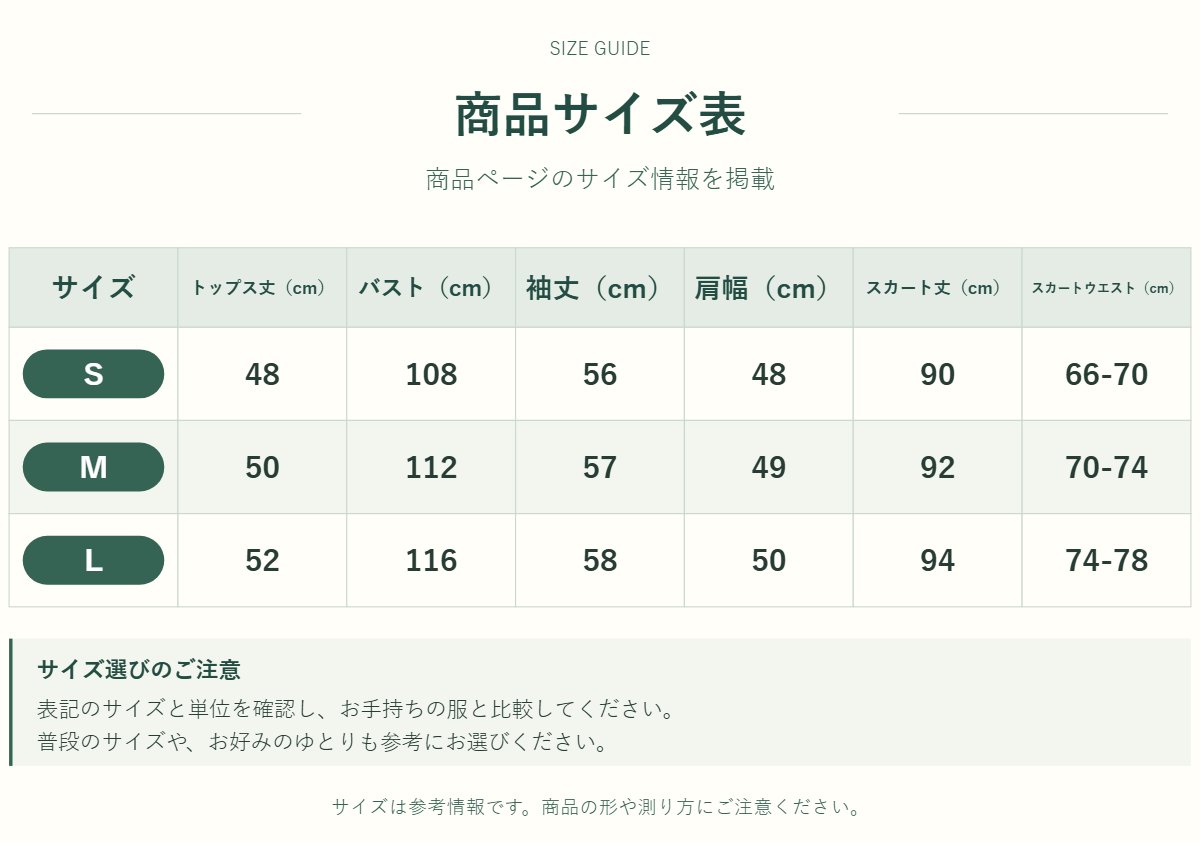 商品のサイズ情報