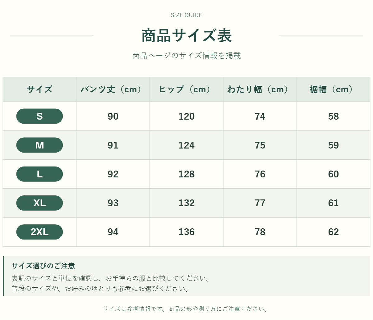 商品のサイズ情報