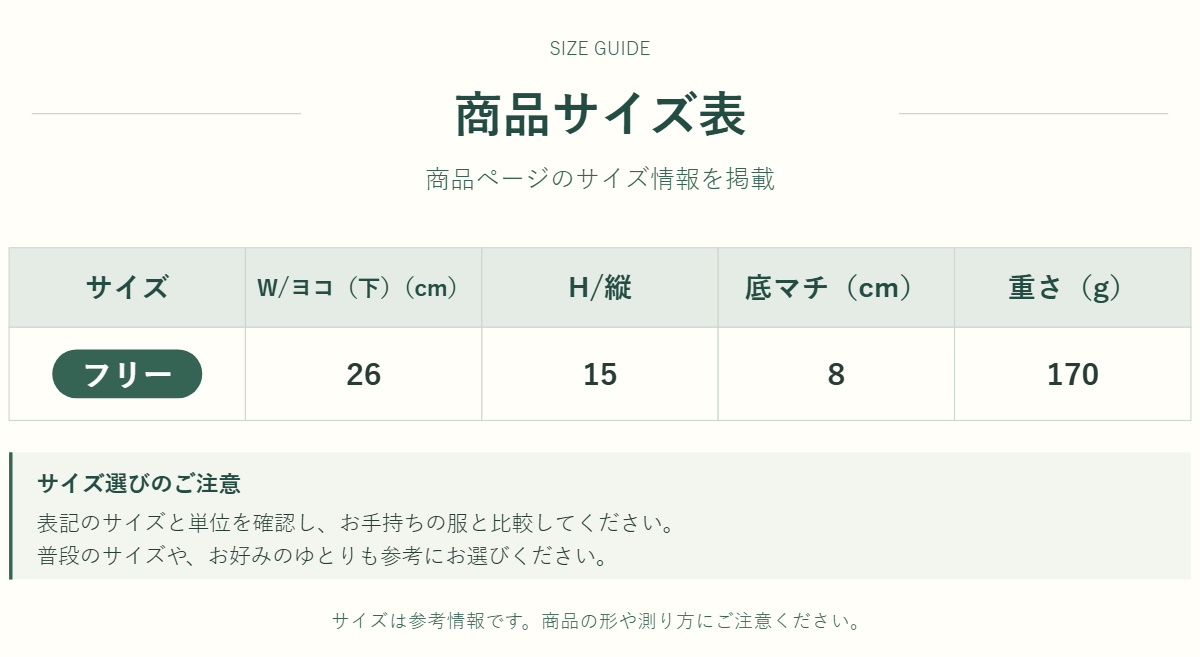 商品のサイズ情報