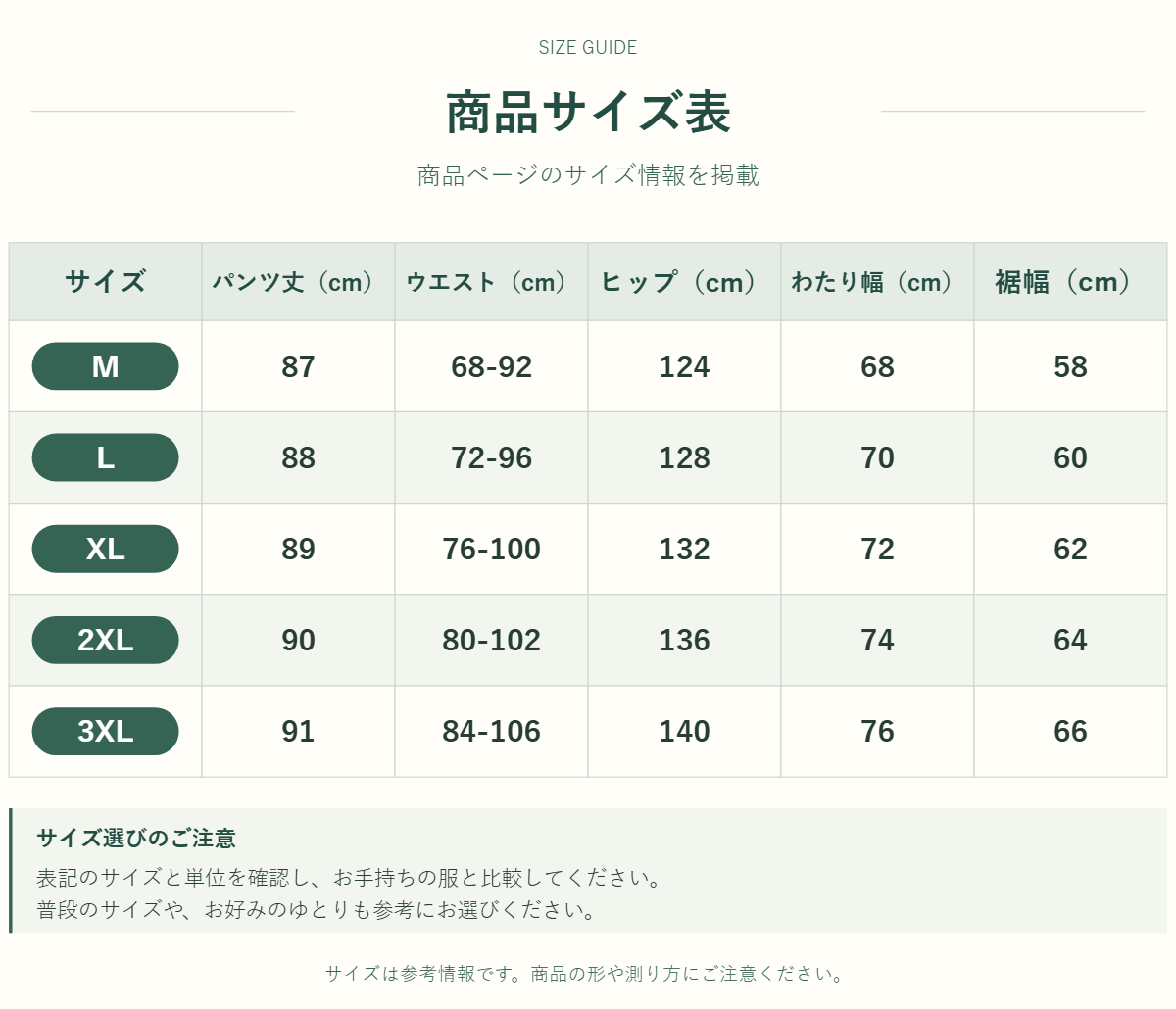 パンツのサイズ表