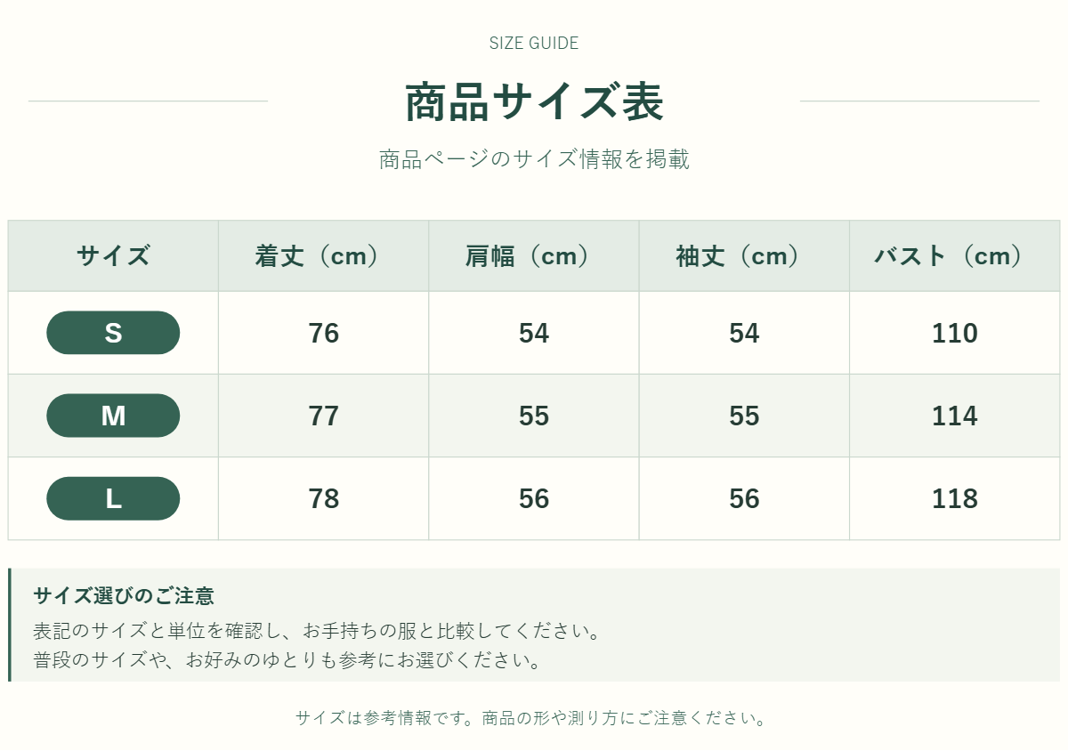 アウター・トップスのサイズ表