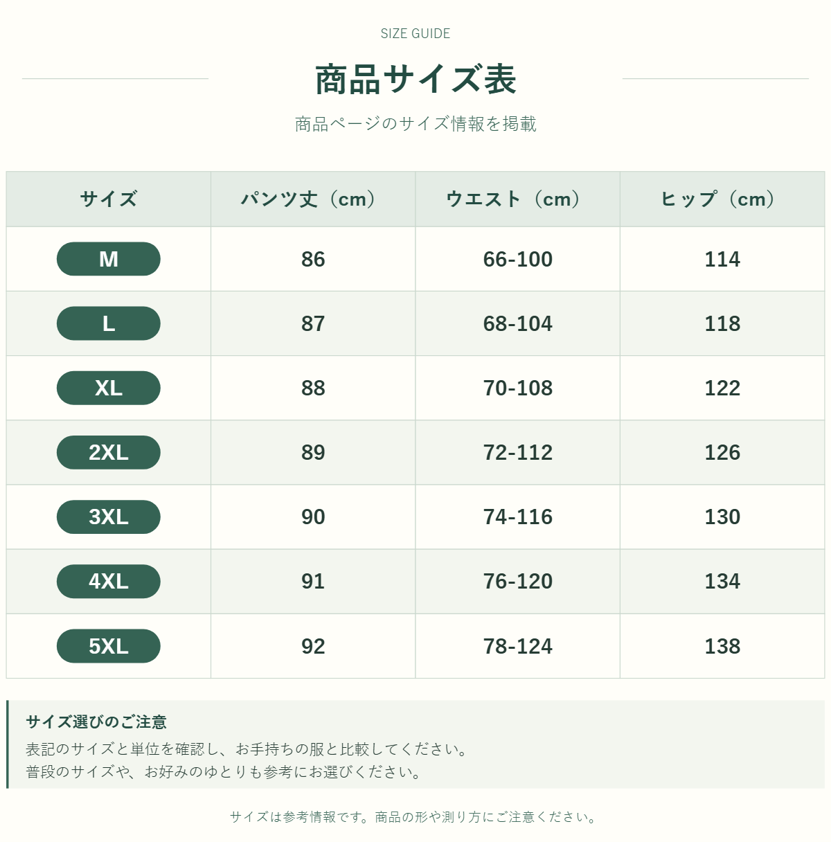 パンツのサイズ表
