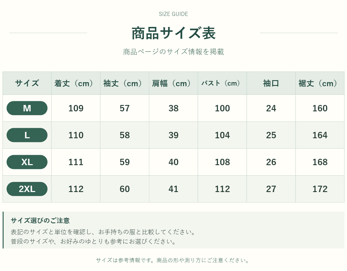 ワンピースのサイズ表