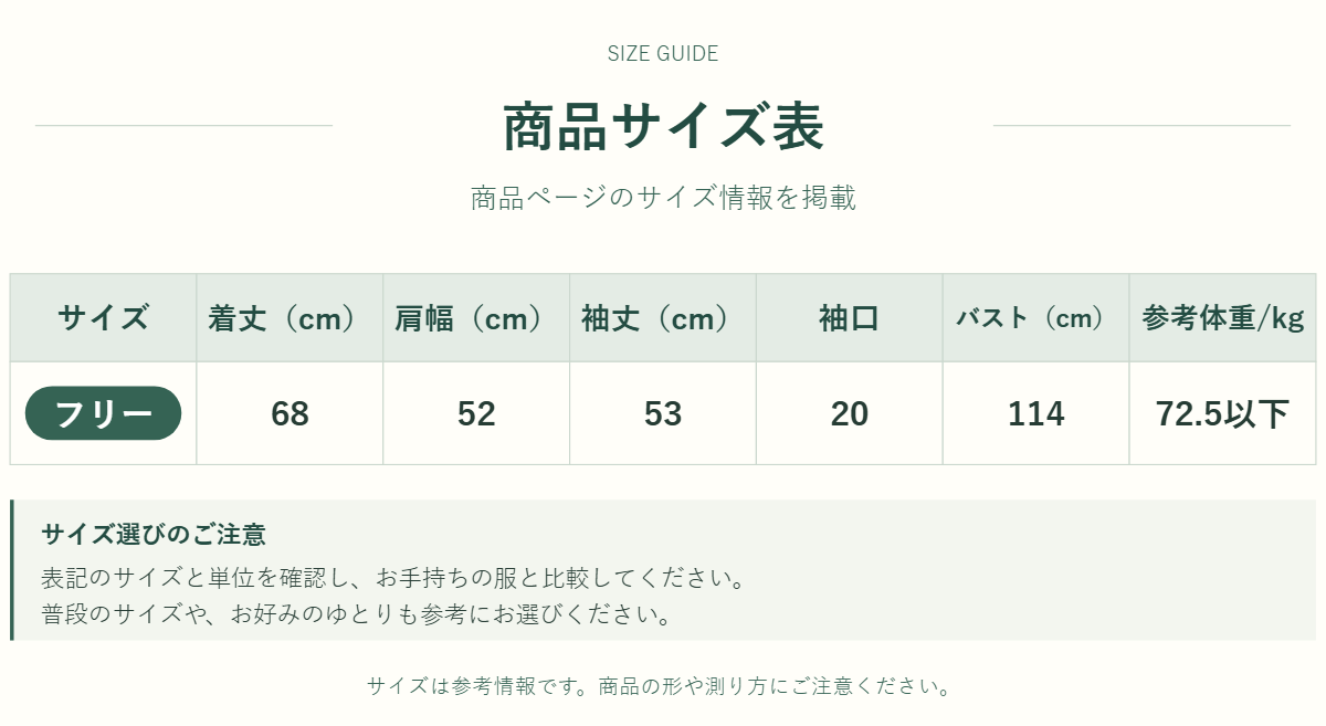 アウター・トップスのサイズ表