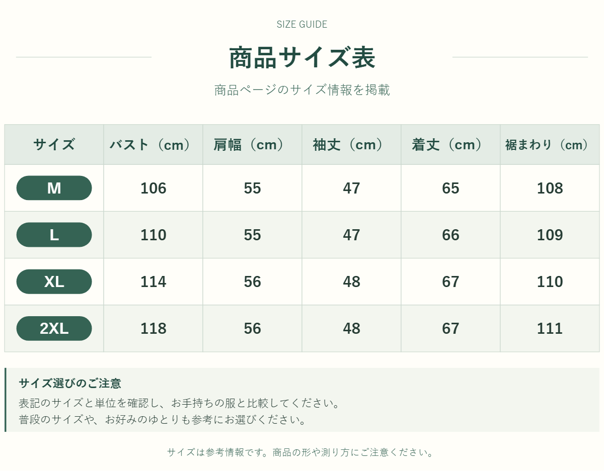 アウター・トップスのサイズ表