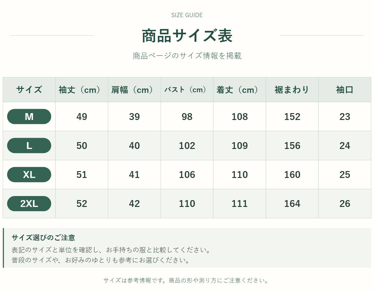 ワンピースのサイズ表