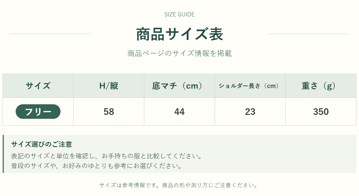 バッグのサイズ情報