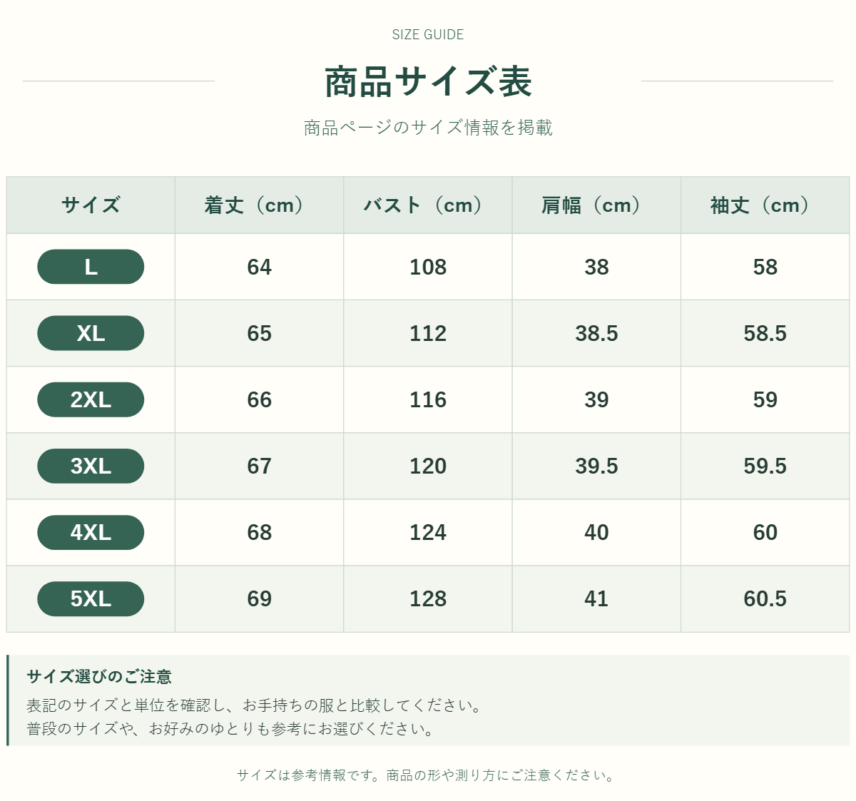 アウター・トップスのサイズ表