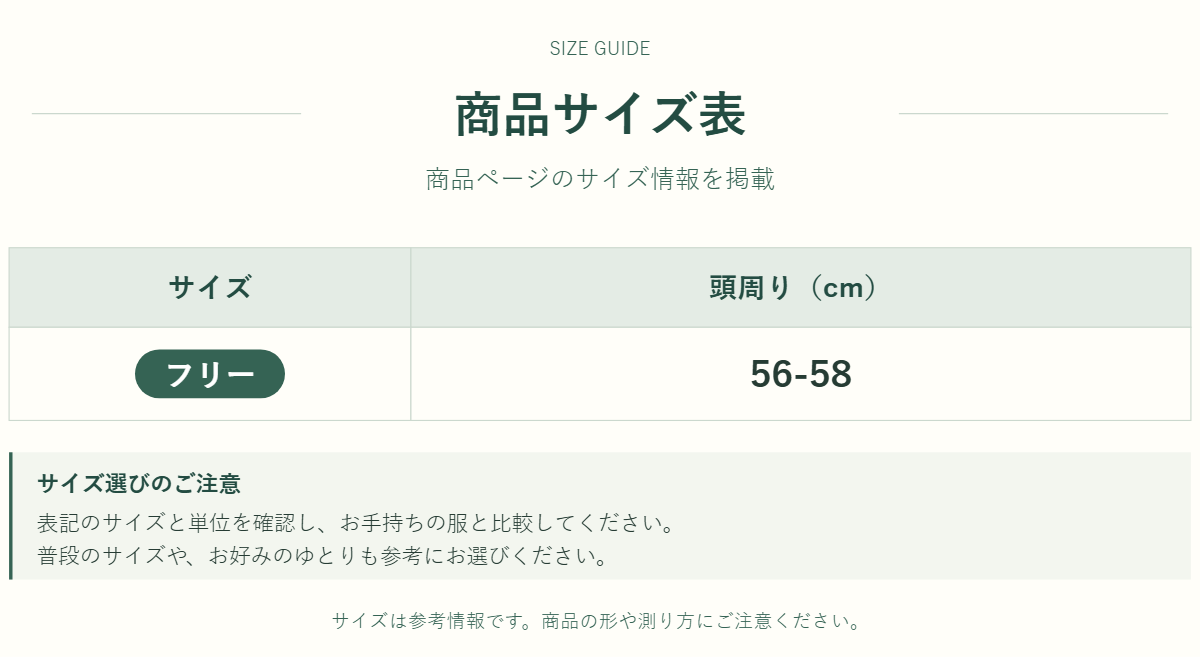 帽子のサイズ情報