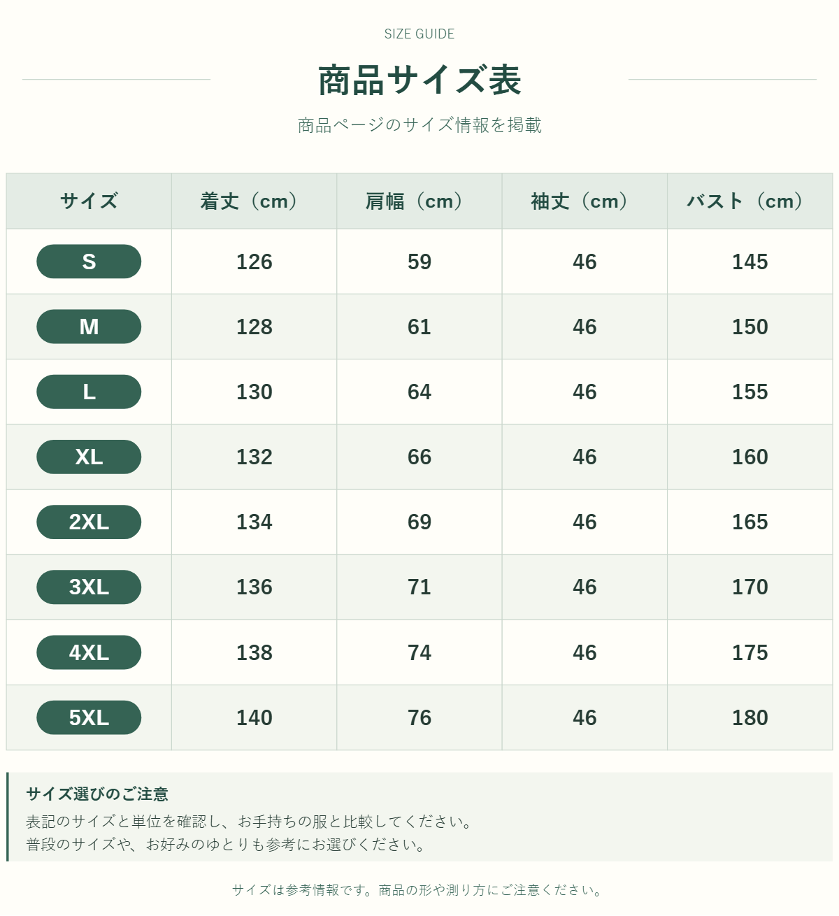 アウター・トップスのサイズ表