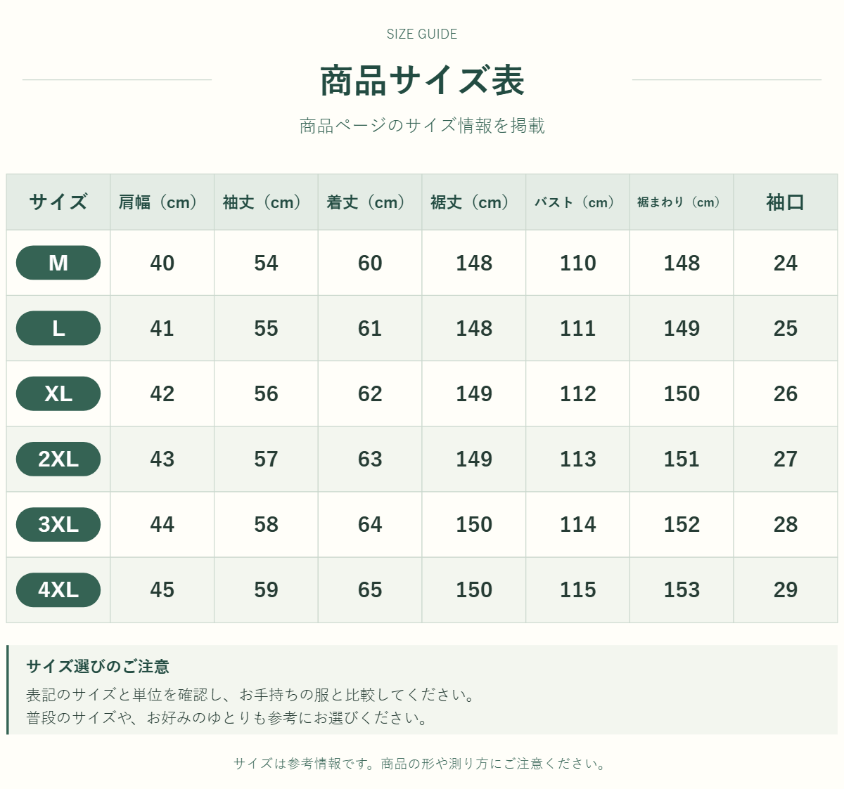 アウター・トップスのサイズ表